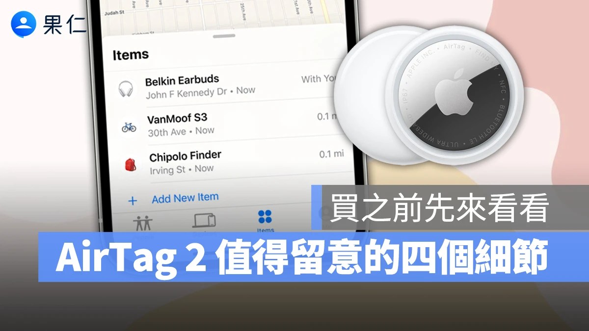 手持 iPhone 透過尋找 App 確認 AirTag 最新韌體版本