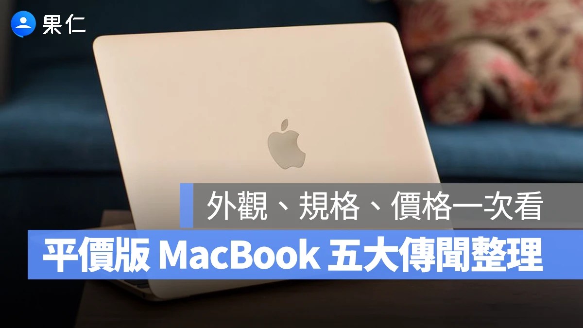 蘋果三月連三日新品閃電戰 平價MacBook與M5晶片陣容齊發 相關畫面