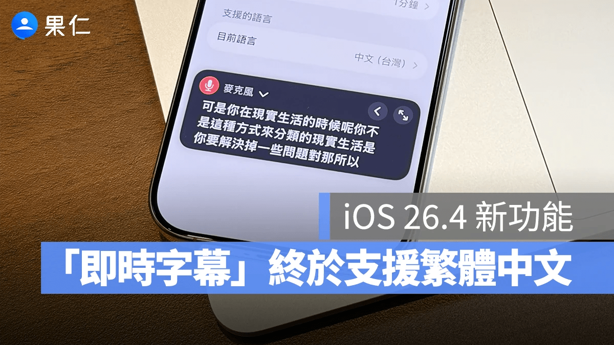 iOS 26 4 Beta 2 測試跨平台 RCS 加密 相關畫面