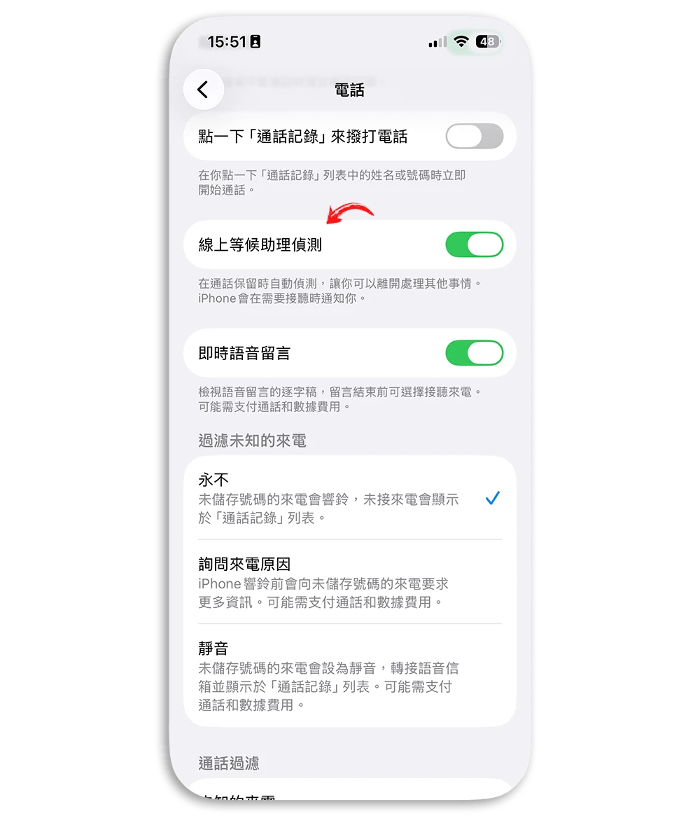 iPhone 通話介面顯示線上等候助理，自動排隊等待客服接聽。