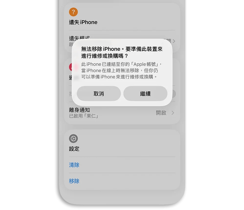 二手iPhone轉手前必做9件事 重置解綁教學一次看