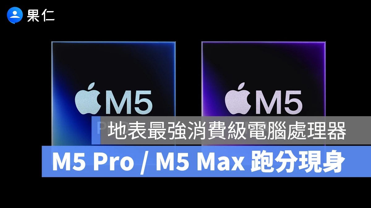 M5 晶片 18 核心架構，展示超級核心與效能核心配置