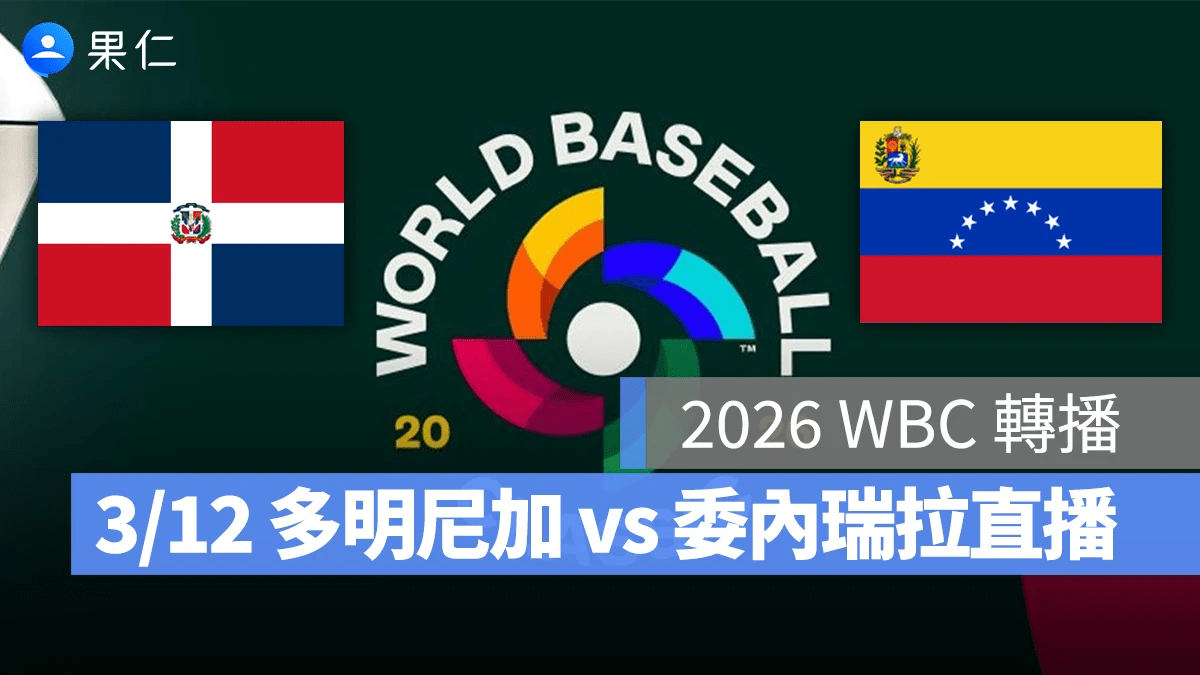 波多黎各與義大利球員在休士頓球場進行WBC八強投打對決。