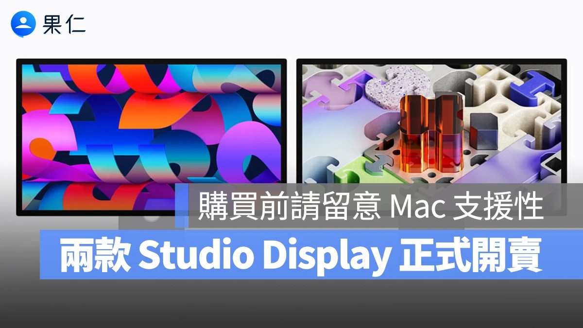 Studio Display XDR 台灣開賣 52900 起 下週到貨 Mac 支援限制 情境示意