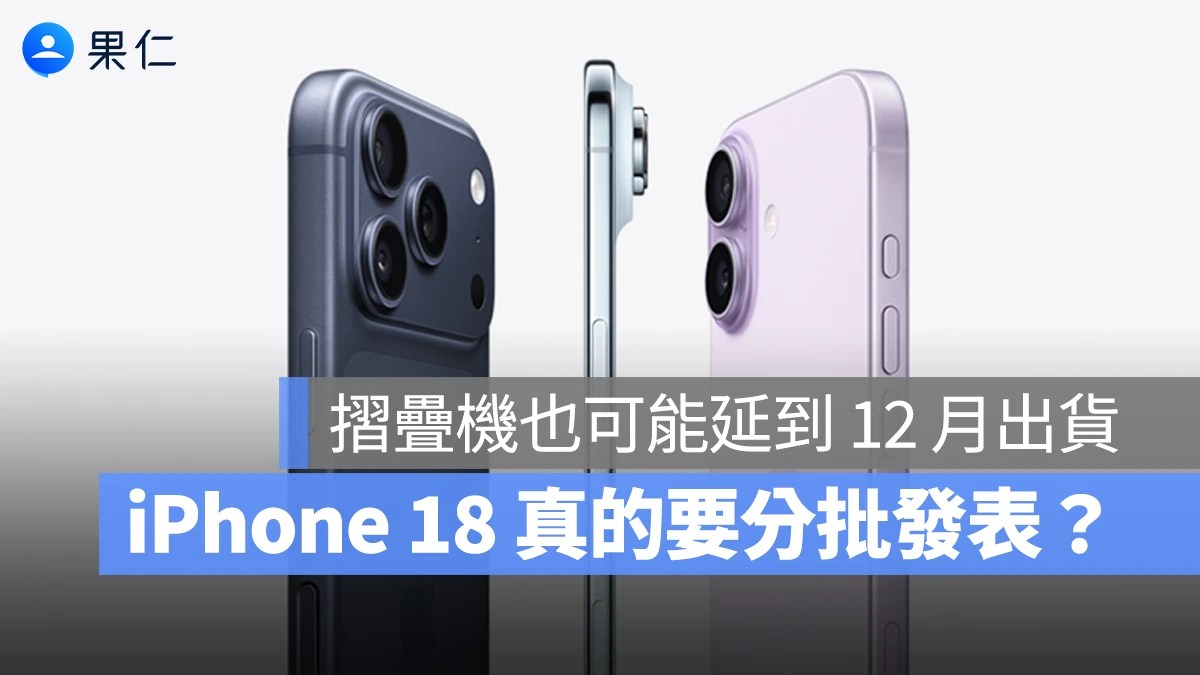 iPhone 18 Pro 窄化動態島顯著提升遊戲沈浸感與螢幕視野。