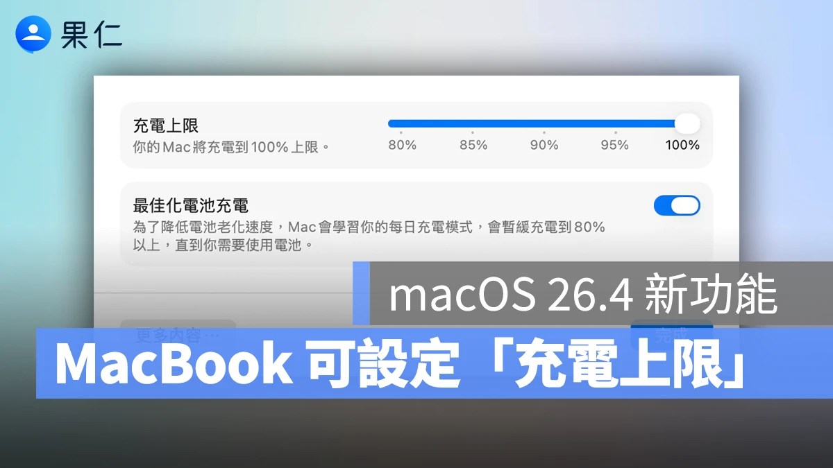 MacBook 畫面呈現電池選單與慢速充電警示。