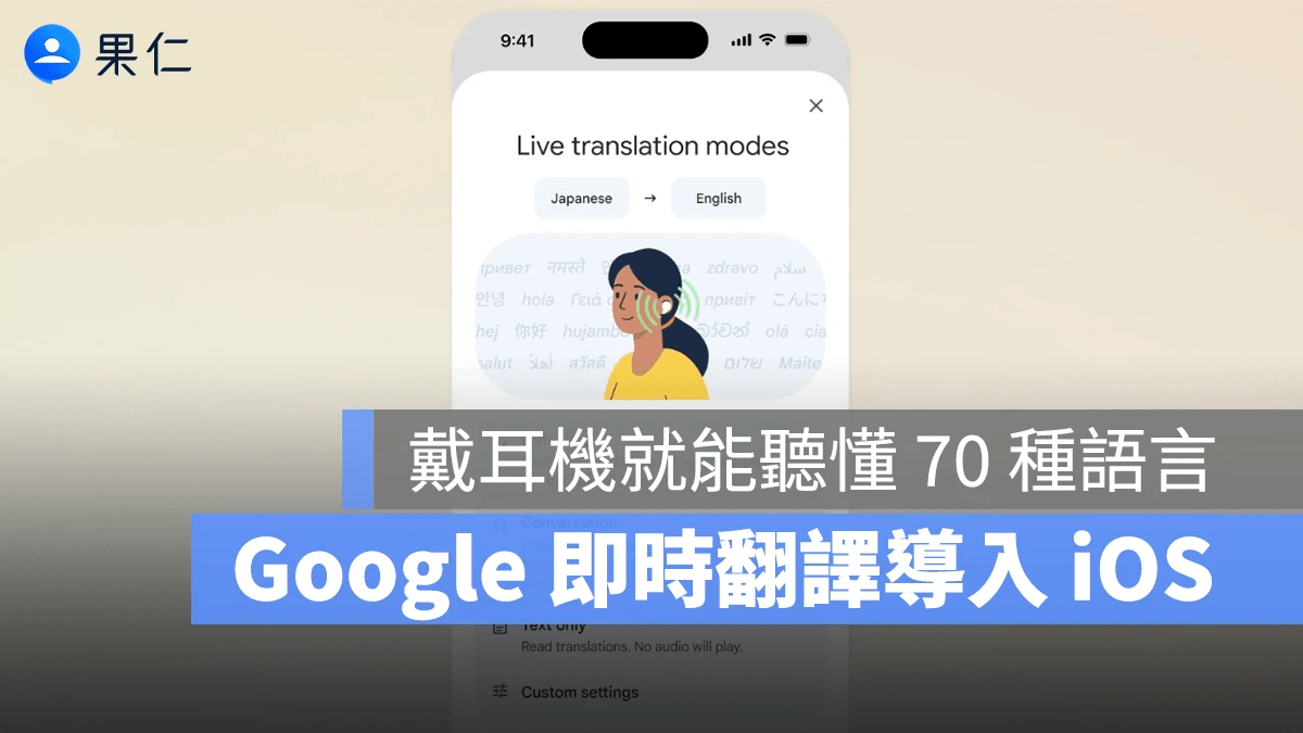 商務人士佩戴耳機,透過手機進行多國語言即時溝通。