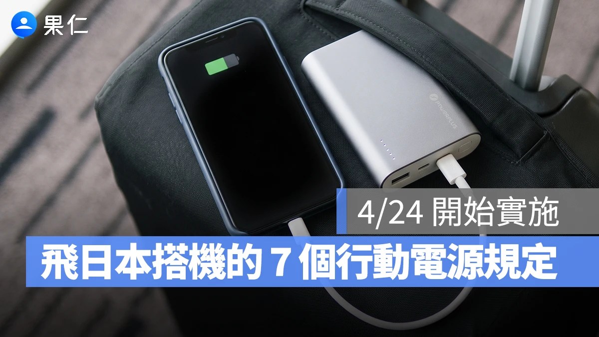 日本機場地勤在安檢處檢查旅客隨身攜帶的行動電源