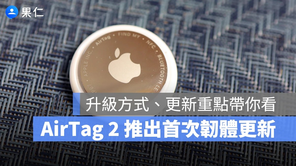 iPhone 螢幕顯示尋找 App 中的 AirTag 2 韌體更新資訊。
