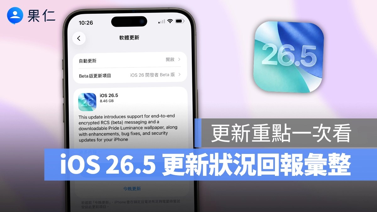 iPhone 螢幕呈現更新後的電池耗電與發熱警示