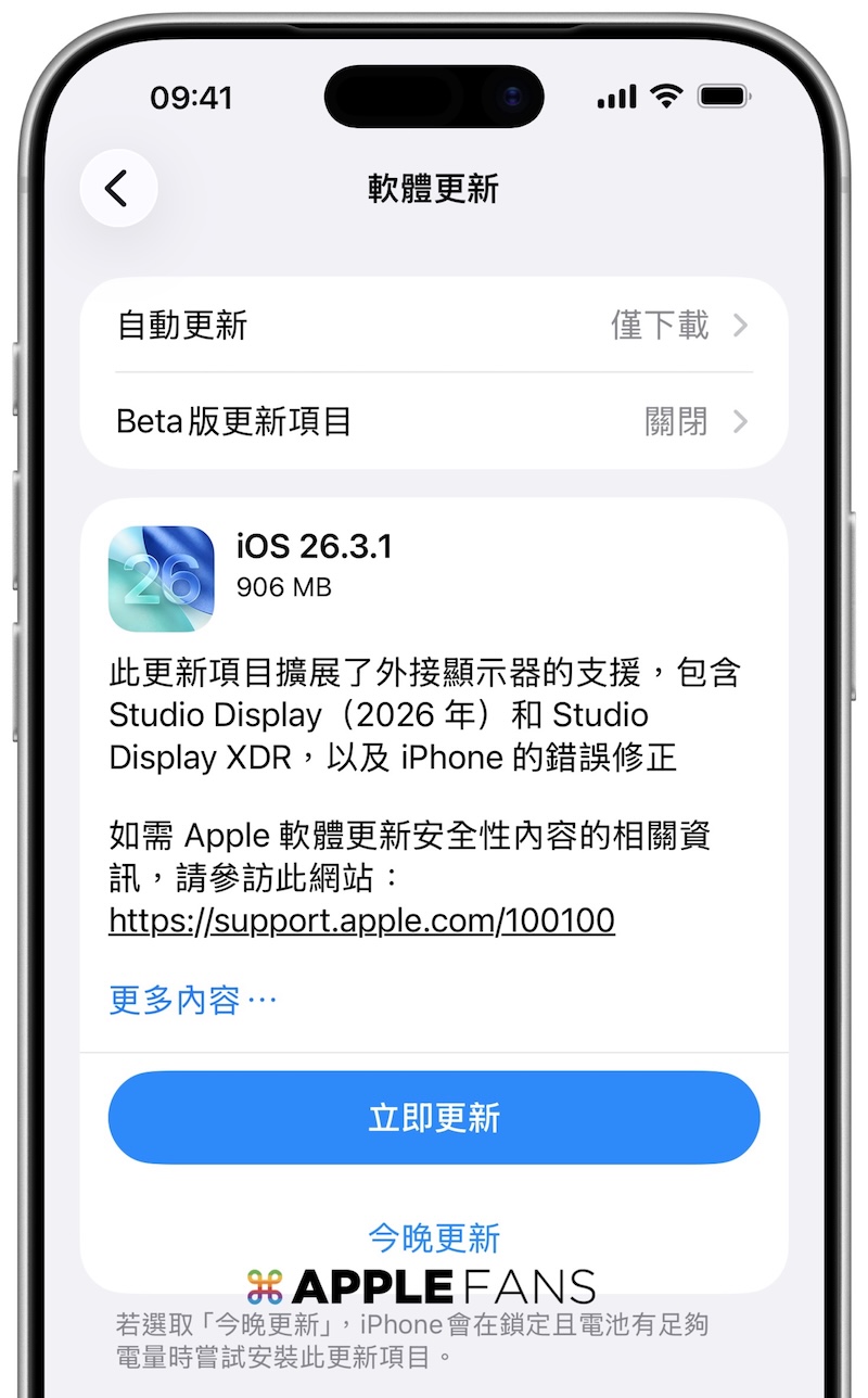 蘋果釋出 iOS 26 3 1 更新 強化 Studio Display 系列支援與系統穩定性 關鍵時刻