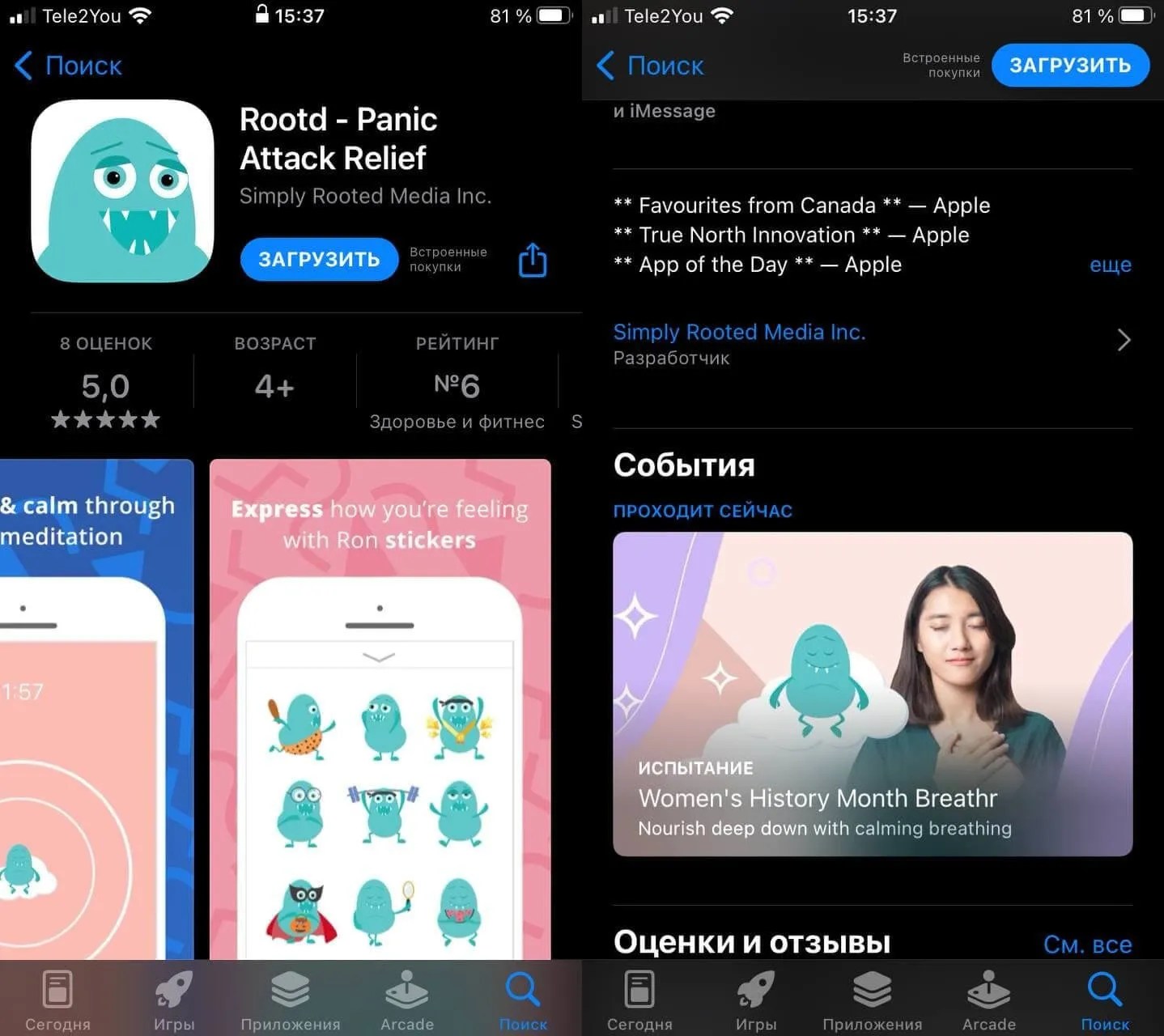 Rootd помогает понять причину расстройств или панических атак. 