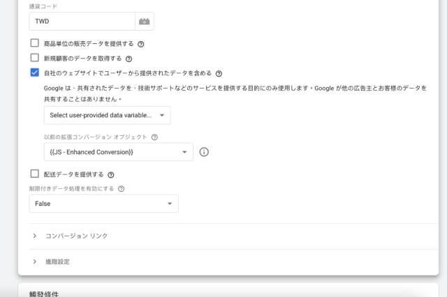 加入使用者在您網站上提供的資料]