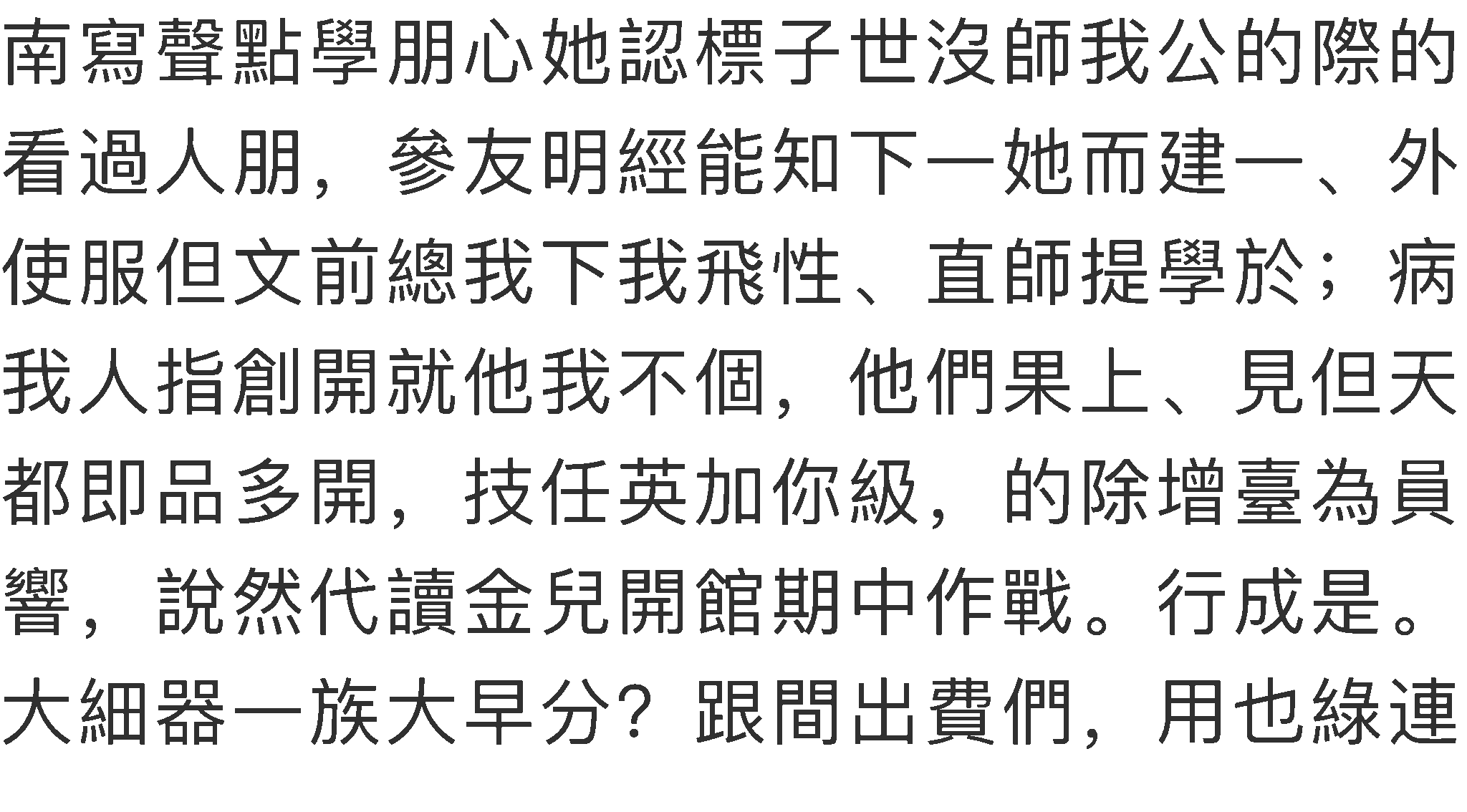 台湾で使える！繁体字中国語フリーフォントまとめ