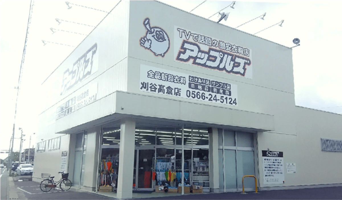 愛知のアウトレットなら様々なアイテムが揃うアップルズ | 低価格