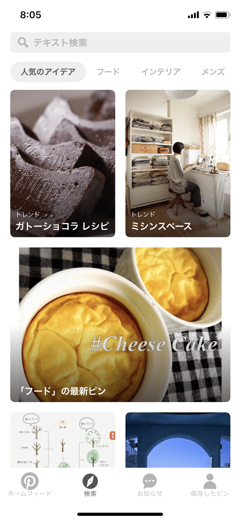 Pinterest（ピンタレスト）ってどんなアプリ？そもそもピンって何 