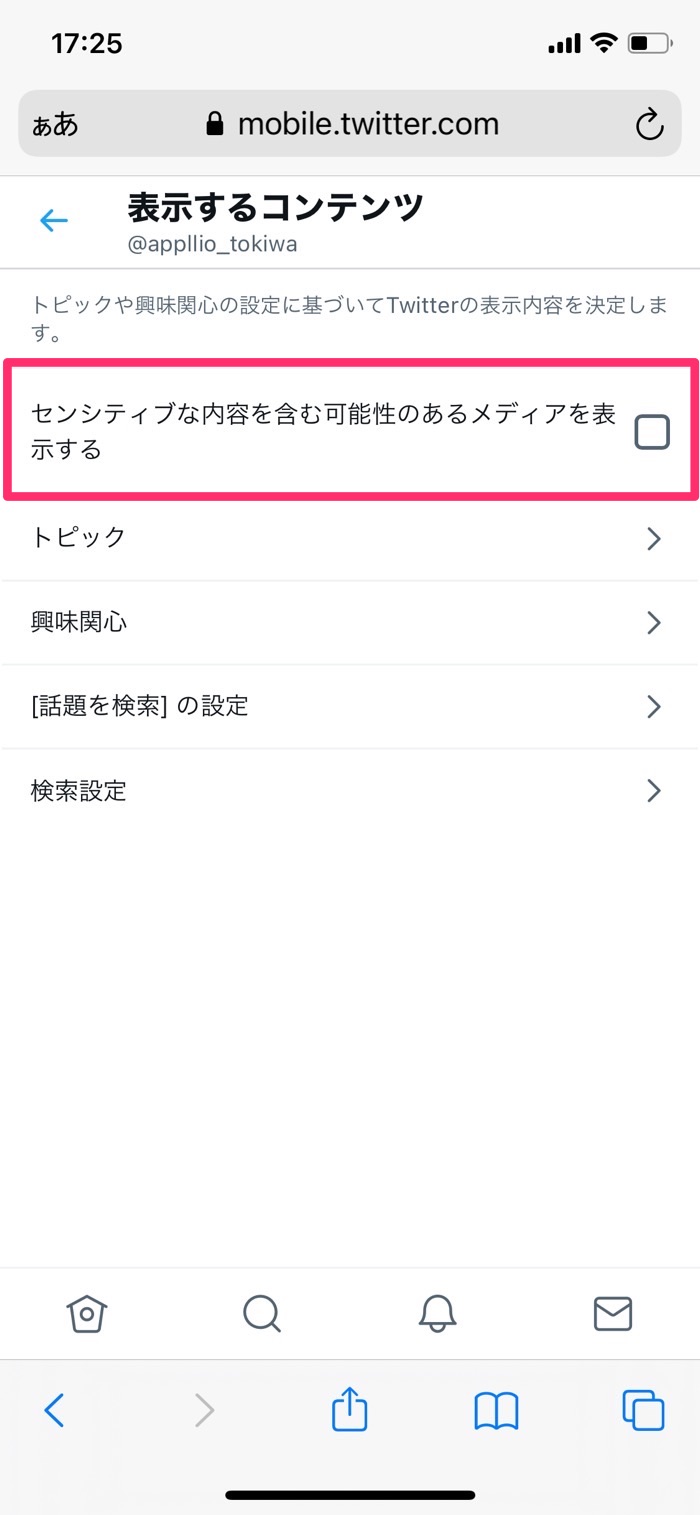 images Twitter センシティブ 設定 ã¢ããªãª