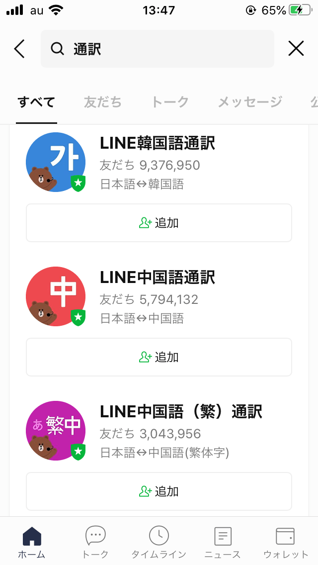Line 翻訳使い方 Lineの翻訳機能の使い方 英語 中國語 韓國語のやり Itha