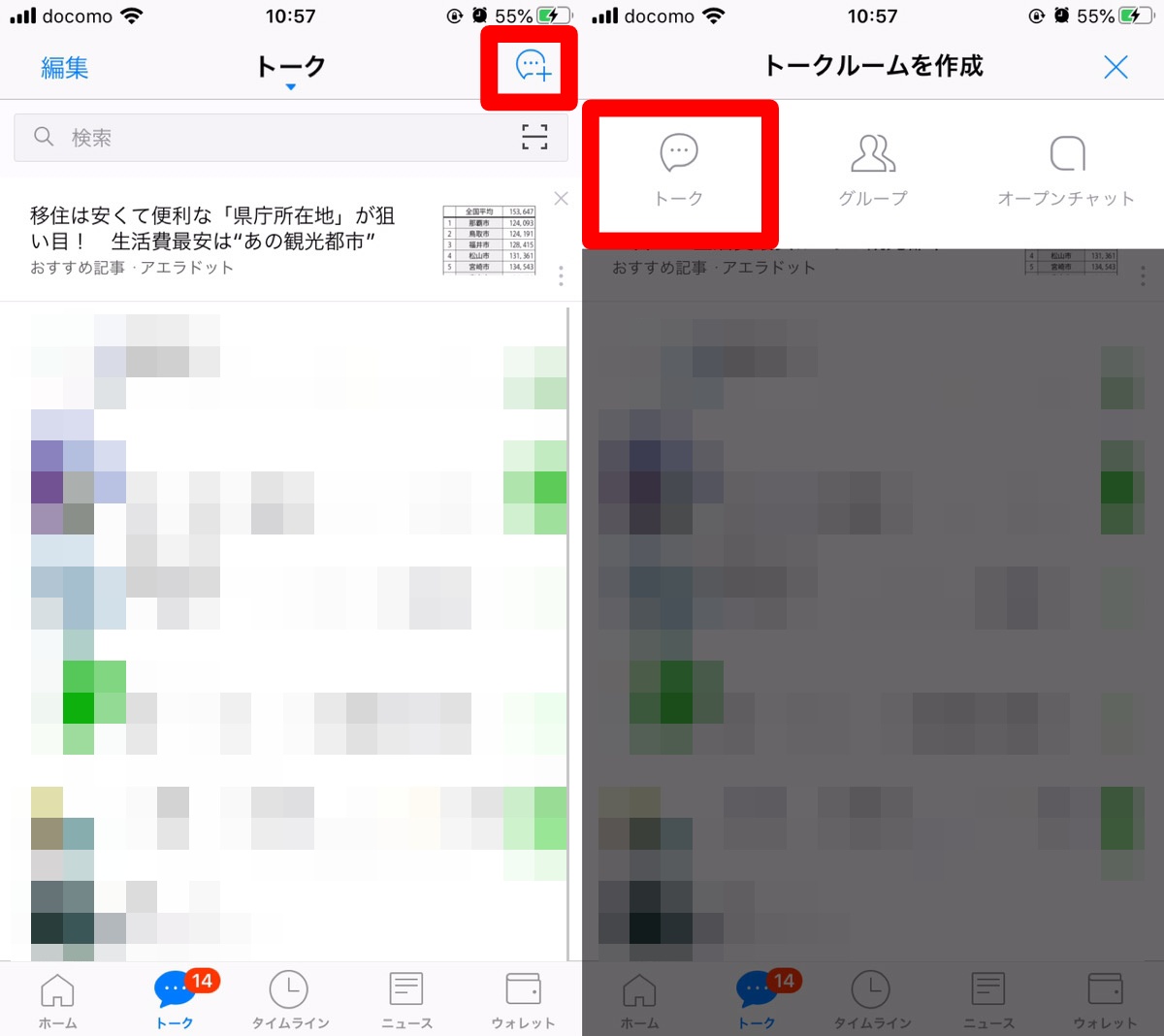 今さら聞けない？！lineグループの作り方から、招待・退会・削除方法まで解説