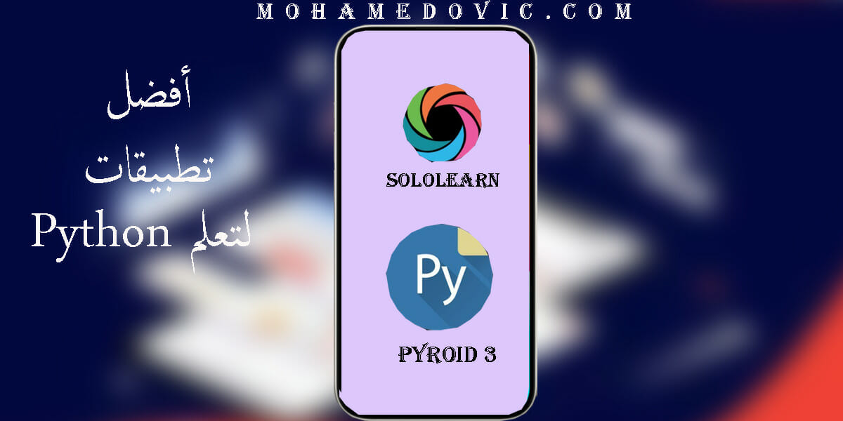 أفضل 5 تطبيقات لتعلم Python