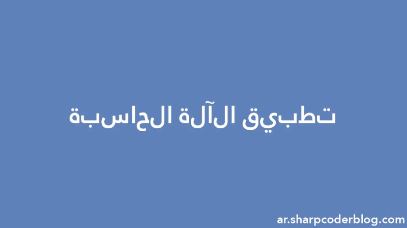 Calculator App Sharp Coder Blog - Premium Nature Background Gallery - Retina