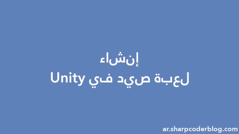 Creating A Hunting Game In Unity Sharp Coder Blog - Best Dark Images in 4K