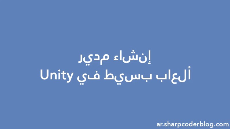 Creating A Simple Game Manager In Unity Sharp Coder Blog - City Photos - Professional HD Collection