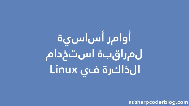Essential Commands To Monitor Memory Usage In Linux Sharp Coder Blog - Mobile Space Patterns for Desktop