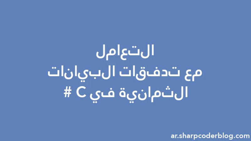 Handling Octet Data Streams In C Sharp Coder Blog - Modern Ultra HD City Photos | Free Download