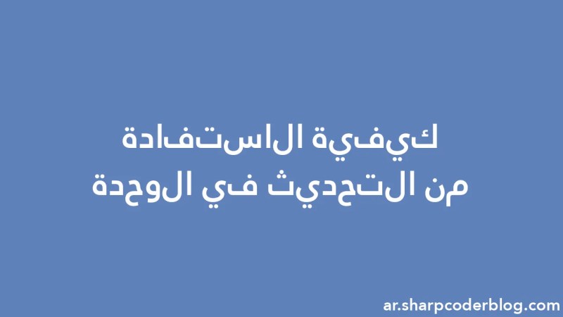 How To Utilize Update In Unity Sharp Coder Blog - Premium Mobile Vintage Designs | Free Download