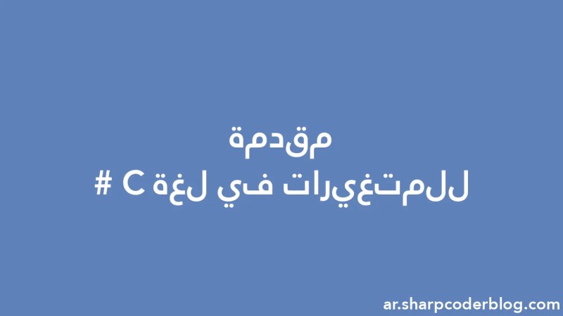 Introduction To Variables In C Sharp Coder Blog - Light Art Collection - Retina Quality