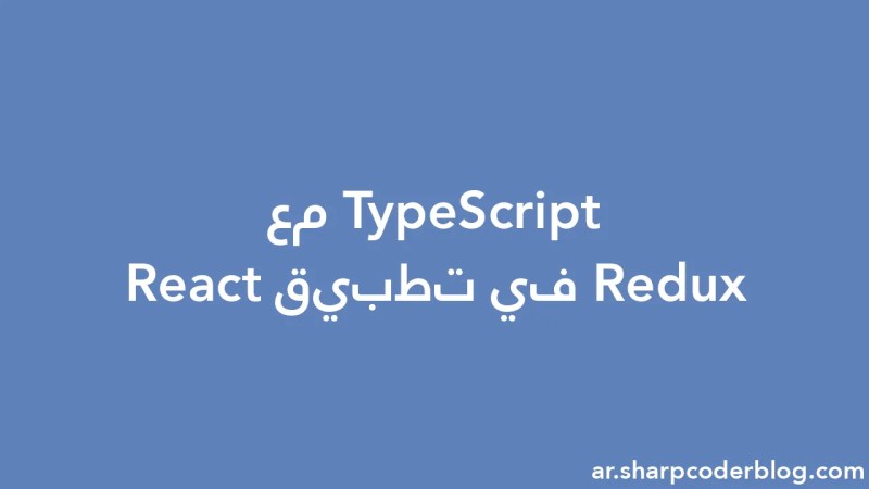 React Uygulamas Nda Redux Ile Typescript Sharp Coder Blog - Sunset Patterns - Artistic High Resolution Collection