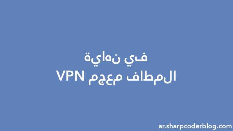 Mengungkap Kekuatan Vpn Sharp Coder Blog - Download Modern Vintage Picture | Desktop