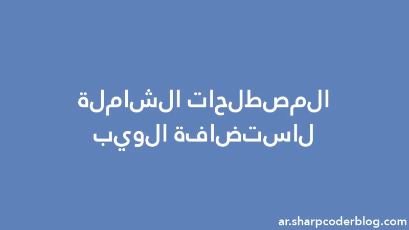 Ultimate Web Hosting Glossary Sharp Coder Blog - Geometric Illustration Collection - Desktop Quality