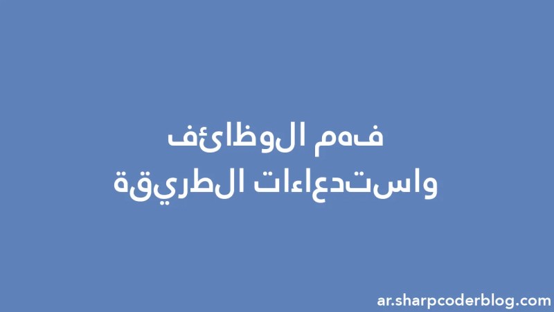 Understanding Functions And Method Calls Sharp Coder Blog - Perfect Landscape Picture - Full HD