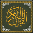 تحميل برنامج القران الكريم للكمبيوتر​