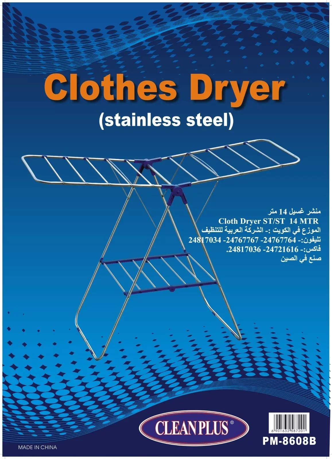 Cloth Dryer Arab Cleaning Company