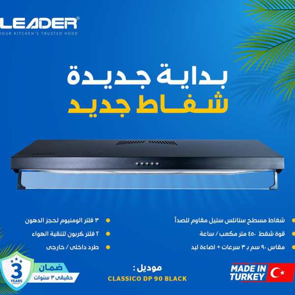 تركيCLASSICO DP 90 BLACKهود شفاط مسطح ستانلس ستيل مقاوم للصدا موديل