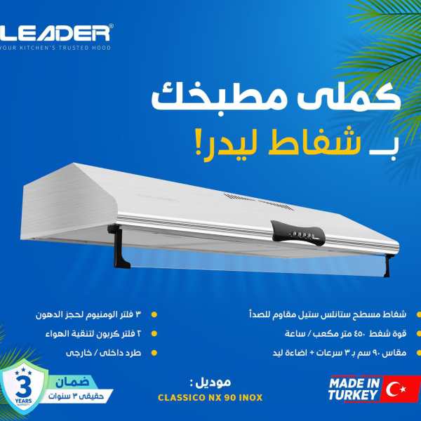 تركيDCLASSICO NX 90 INOXهود شفاط مسطح ستانلس ستيل مقاوم للصدا موديل