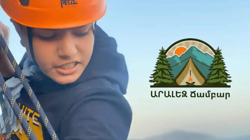 Ամառային վրանային ճամբար
