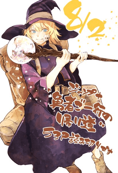 Yuusha Goikkou no Kaerimichi