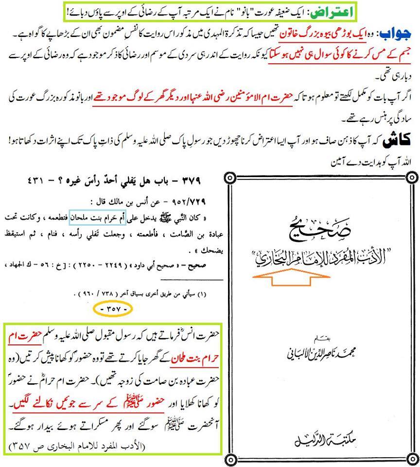 بھانو کے پاؤں دبانے کے اعتراض کا جواب