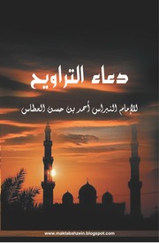 Parents, sudah tahu doa setelah shalat tarawih? Doa Tarawih Al Atthas Free Download Borrow And Streaming Internet Archive