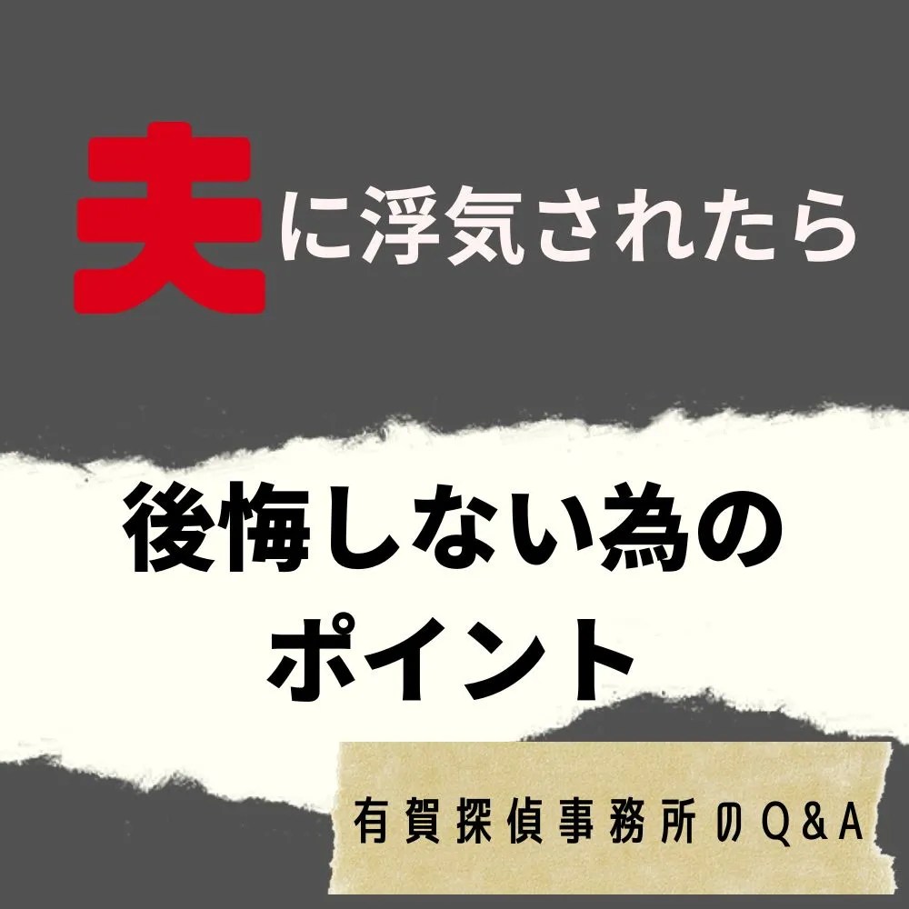 【渋谷区】夫（旦那）に浮気をされているかも？話し合いの前にするべき事とは