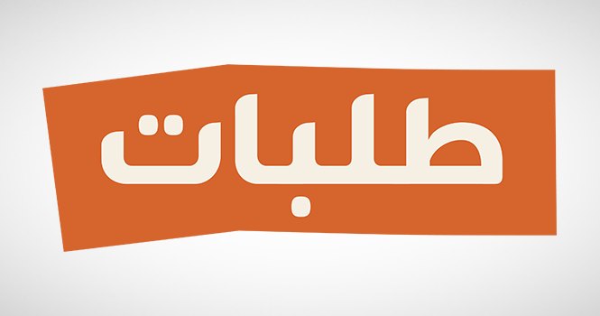 &rlm;اليوم.. نهاية الاكتتاب في أسهم طلبات هولدينغ