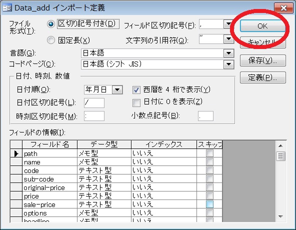 楽天市場CSVをAccessで取り込む方法