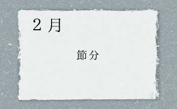 ２月
