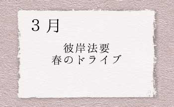 ３月