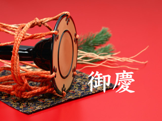 おめでとうございます