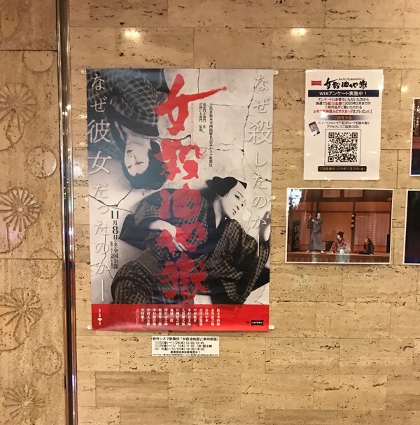 女殺油地獄　シネマ歌舞伎